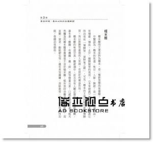 王玫君  《養生醋自己泡》 世茂