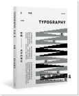 Graphic社編輯部《Typography 字誌：Issue 06 活字的現在（附贈日星鑄字行「字·誌」特製鉛活字）》臉譜