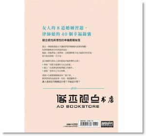 现货 林靜如《為幸福，再勇敢一次：好命女人的40個婚姻必修學分