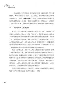何萍《從麵包到蛋糕的追求：歐洲經濟社會史》三民