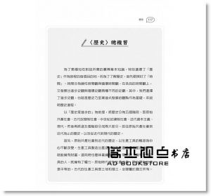 蔡社長《知性對話必備！讀懂世界的生存之書》究竟
