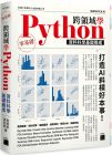 施威銘《跨領域學 Python：資料科學基礎養成》旗標