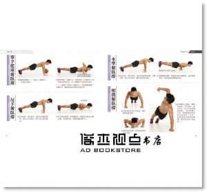 陳林鑫《四週肌力鍛鍊聖經》華威文化