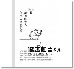 陳志恆 《受傷的孩子和壞掉的大人》 圓神