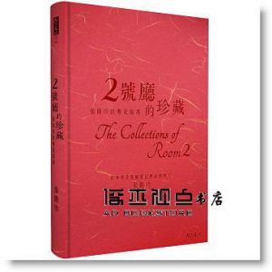 張簡珍《2號廳的珍藏：張簡珍的粵菜探尋》 [天下文化]