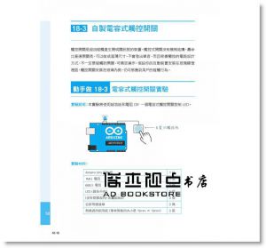 趙英傑《超圖解 Arduino 互動設計入門（第四版）》旗標