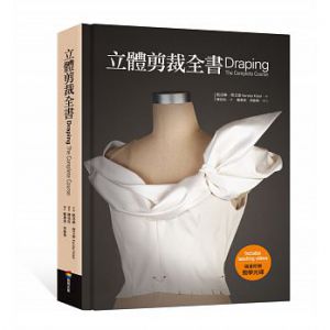 凱洛琳‧齊艾索《立體剪裁全書 凱洛琳 齊艾索》商周出版