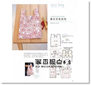 就是要Cute！有個性又簡單的手作包75款（暢銷版）雅書堂