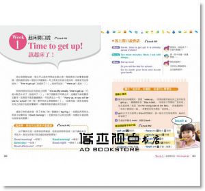 李存忠, 周昱葳（葳姐）《第一本親子英文會話書：孩子，英文會話開口說！》捷徑文化