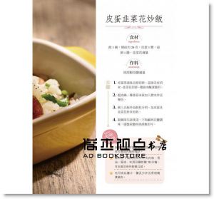餐桌炒飯的五十種科學原理 [和平國際]