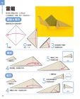  主婦之友社 《趣味摺紙大全集（經典版）: 超好玩＆超益智！完整收錄157件超人氣摺紙動物＆紙玩具》Elegant-Boutique 新手作
