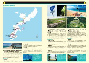 墨刻編輯部 《沖繩攻略完全制霸2023-2024》墨刻