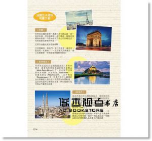 走吧！一起用法語去旅行！ [不求人]