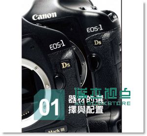 攝影與後製造就完美人像 [上奇][楊岱驥]