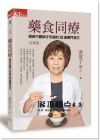 黃雪子《 藥食同療：權威中醫師才知道的38道獨門湯方》 [天下]