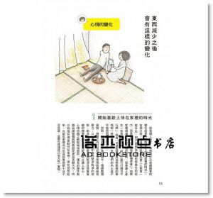 富美《愛上極簡主義的家！：人生最後一本收納整理書，從此不為家事煩惱！》 瑞昇]