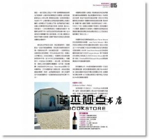 世界葡萄酒莊園巡禮：造訪酒鄉，品味酒香》輕刻]