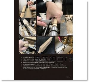 林耿毅《木工DIY食器：打造自己的優雅食尚》 [教育之友]
