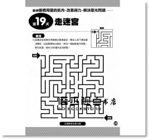 改善視力+集中力UP！給兒童的每日護眼操 [東販] 山口康三