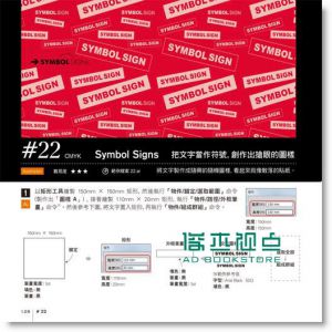 下田和政《設計職人必修Photoshop X Illustrator風格至上》旗標