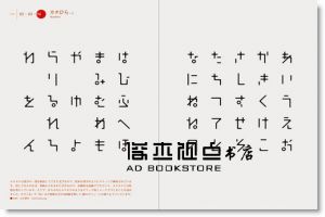 The Pleasures of Typography高橋 善丸