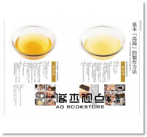 日本料理的「高湯」「醬汁」「調和佐料」教科書：味道勝出的到位料理技術[天下]
