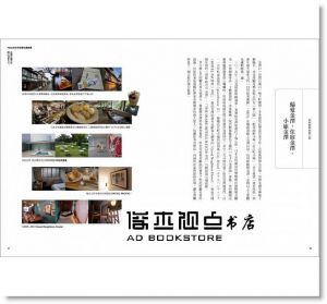 《Milly的日本旅宿私藏推薦：從1,500到100,000日圓，從個性Hostel到奢華名宿》墨刻
