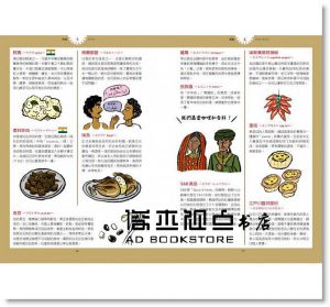 オカタオカ《咖哩小詞典 萬用豆知識1》 [楓書坊]