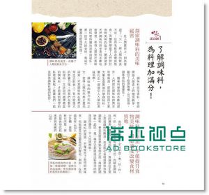 现货 史上最完整醬料調味品圖鑑：從選購、保存、料理到妙用