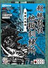 GO《超絕鼓技地獄訓練所：光榮入伍篇（附2CD）》典絃音樂