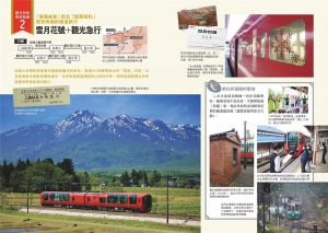 谷崎龍 日本觀光列車80選：套裝行程精選特輯 人人出版
