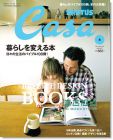CASA BRUTUS 8月號/2012（总第149期）