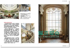 《我們的歐洲理想旅店100》麥浩斯資訊