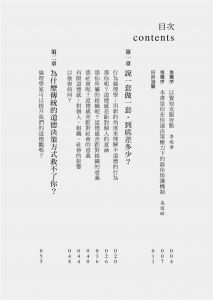 安．E．坦柏倫塞《盲點：哈佛、華頓商學院課程選讀》先覺