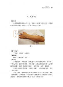 曾天德《董氏奇穴傳心錄【增修版】贈取穴速查手冊》知音
