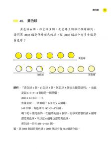 邢治《超喜歡！我的第一本趣味數學書：第4級》五南