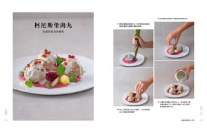 安可．诺克《完美摆盘：163种装饰手法、55道料理、725张图解步骤，布局设计×色味搭配×菜单规划，轻松营造Fine Dining精致感》木马文化