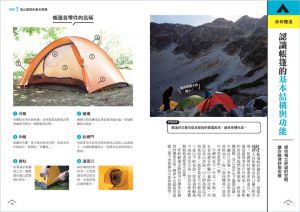 栗山祐哉《我的第一本登山露營書：新手必備》蘋果屋