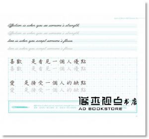 鋼筆．電影佳句──鋼筆習字，動人成句  [帕斯頓]