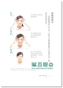 拯救3C惡視力14[精誠資訊][葉威毅]