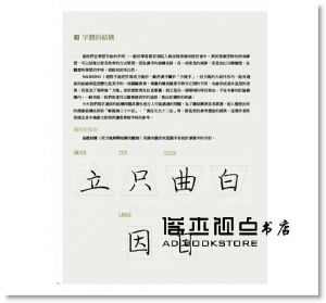 《美字練習日：靜心寫好字（鋼筆字冠軍的名言帖169）》三采