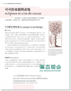 现货 Pierre Herme巧克力全書 ：380道食譜11[大境]