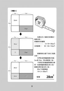 村上綾一《面積迷宮 Vol. 4 高手篇：玩轉數理腦》邦聯文化
