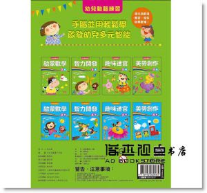 《幼兒動腦練習：啟蒙數學3〜4歲》人類文化