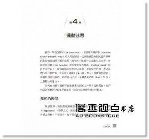 傑森‧方《肥胖大解密：破除傳統減肥的迷思，「胰島素」才是減重關鍵！》晨星