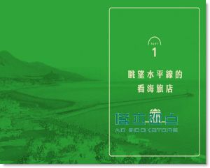 现货 Clare《此生必去! 台灣幸福旅店提案》凱特文化