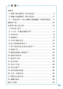 楊曜旭《兒童的健康識能～拒絕肥胖，從小開始～》金名