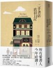 尚恩．貝西爾 《二手書店店員日記》聯經出版公司  