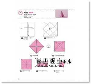 摺出小雜貨 [朵琳出版][折居和美]