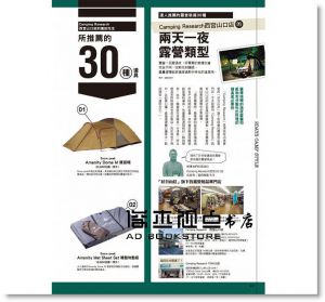 燒烤＆露營 最強裝備指南 [瑞昇]